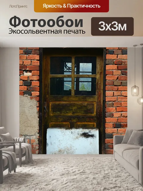 Фотообои Дверь