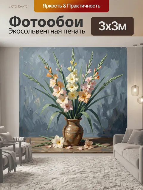 Фотообои Нежные цветы в керамической вазе