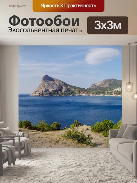 Фотообои Море