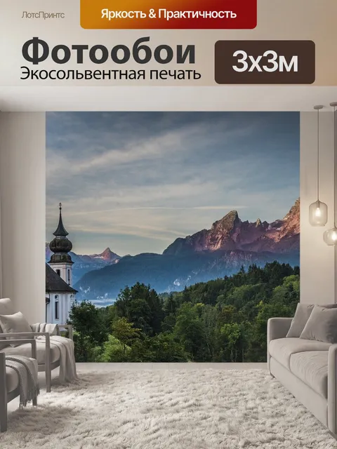 Фотообои Горы