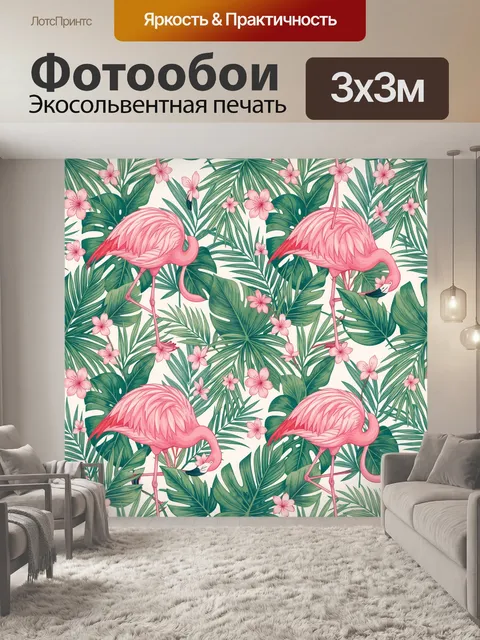 Фотообои Фламинго среди тропических листьев