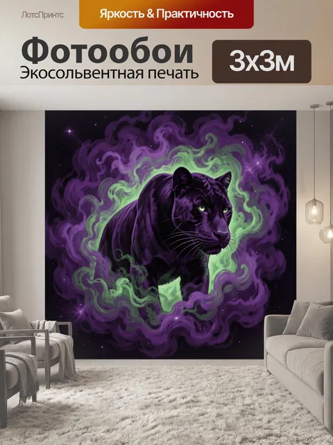 Фотообои Фиолетовая пантера в космическом тумане