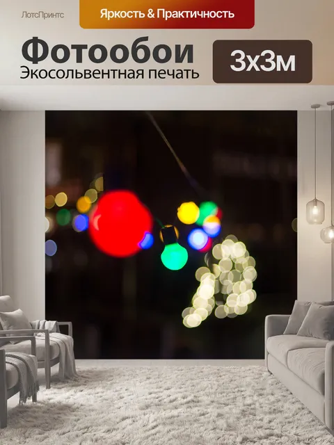 Фотообои Город