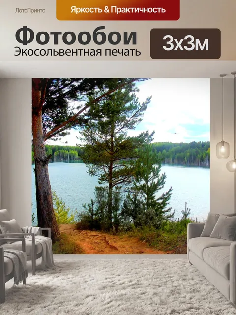 Фотообои Природа
