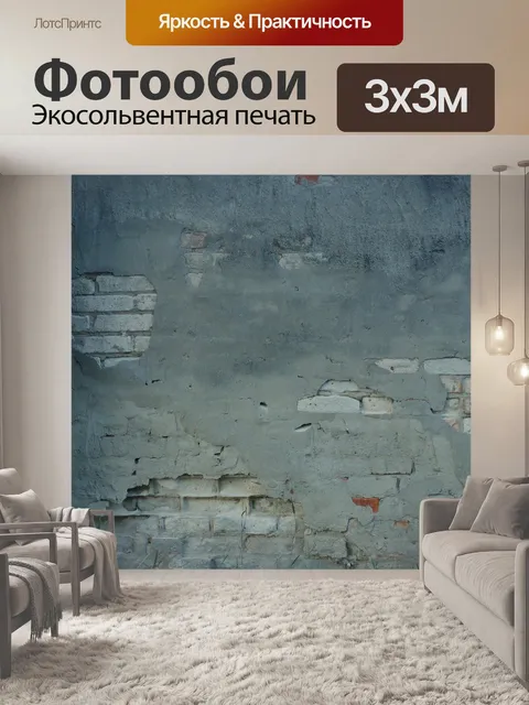 Фотообои Текстура