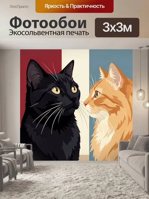 Фотообои Два кота в профиль