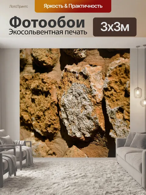 Фотообои Песчаник