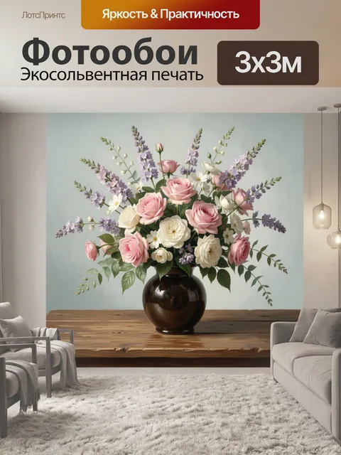 Фотообои Нежный букет в вазе