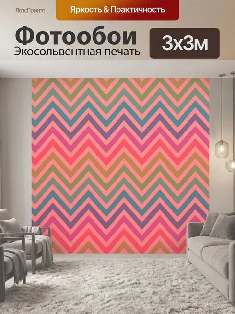 Фотообои Зигзагообразный Chevon Vintage Pattern