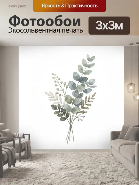 Фотообои Акварельные ветви эвкалипта и ягод