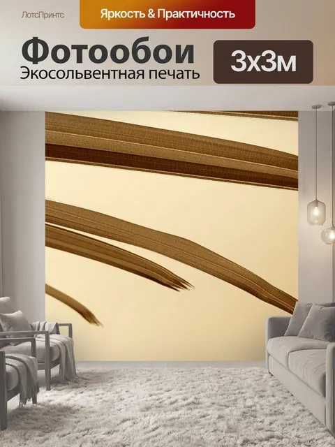 Фотообои Листы