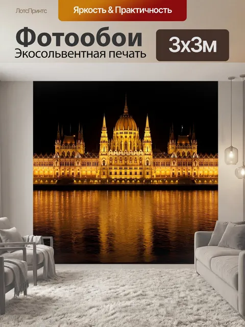 Фотообои Здание Парламента ночью