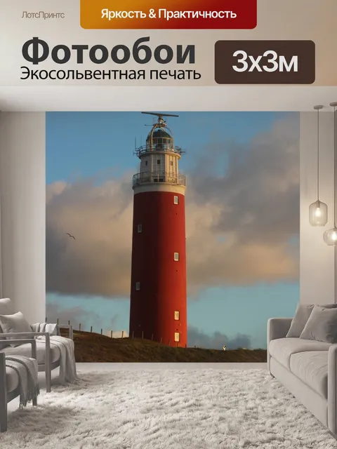 Фотообои Маяк