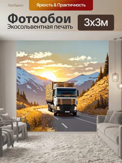 Фотообои грузовик с полуприцепом, загруженным деревянными поддонами, едет по извилистой горной дороге