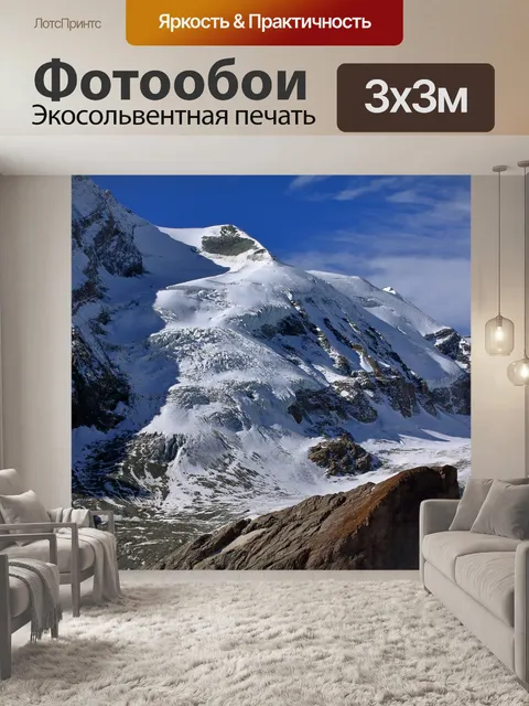 Фотообои Гросглокнер