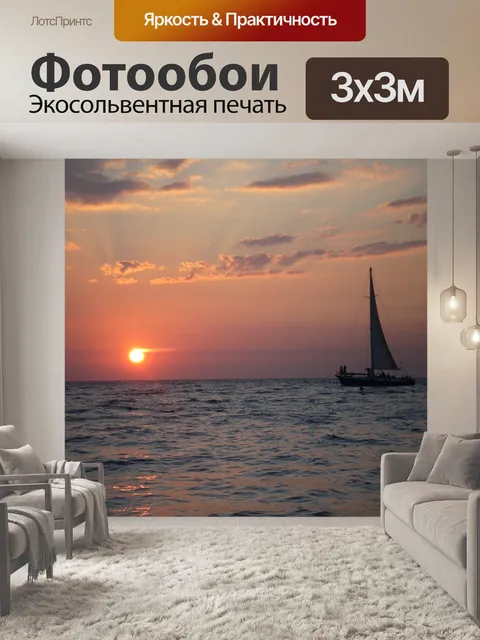 Фотообои Море
