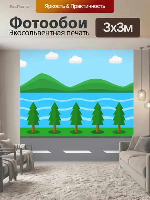 Фотообои Дорога