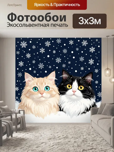 300 × 300 см · Экосольвентная печать