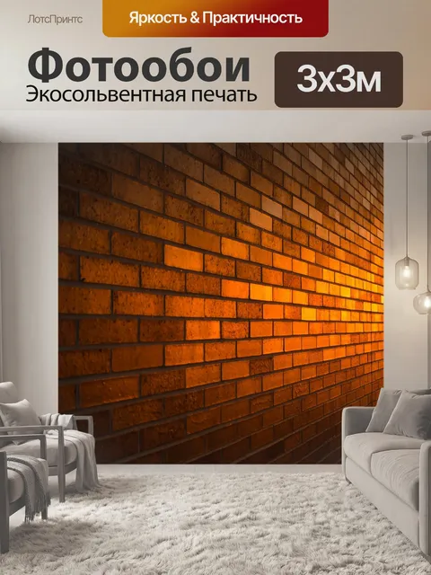 Фотообои Кирпич