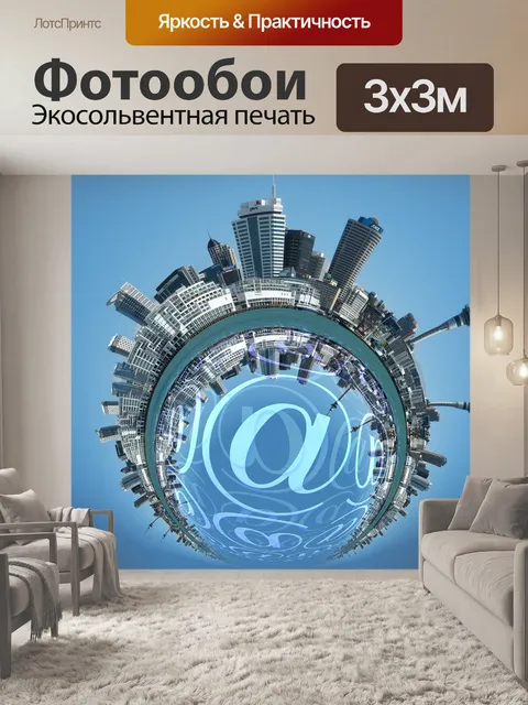 Фотообои Город
