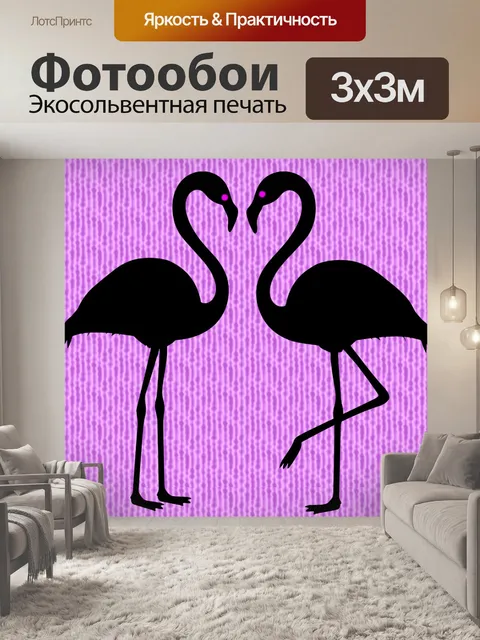 Фотообои Фламинго 001 2