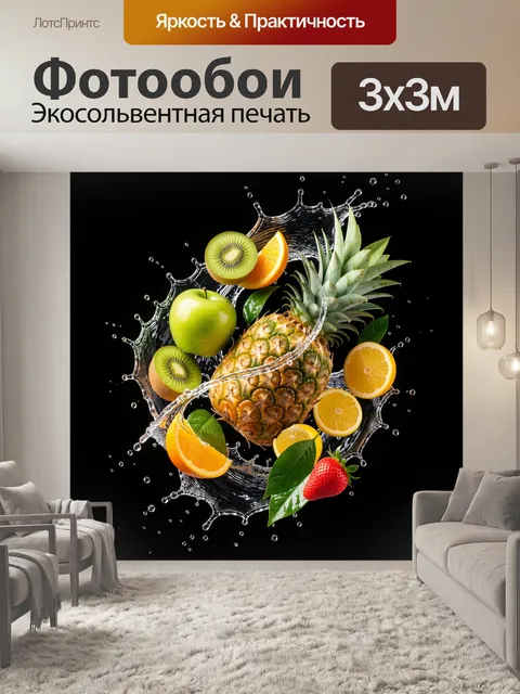 Фотообои Тропические фрукты в брызгах воды