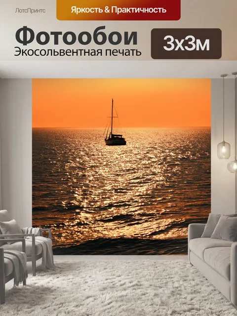 Фотообои закат над морем, где океанские волны блестят в вечернем свете, а корабли возвращаются домой, создавая…
