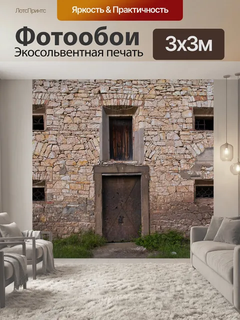 Фотообои Архитектура