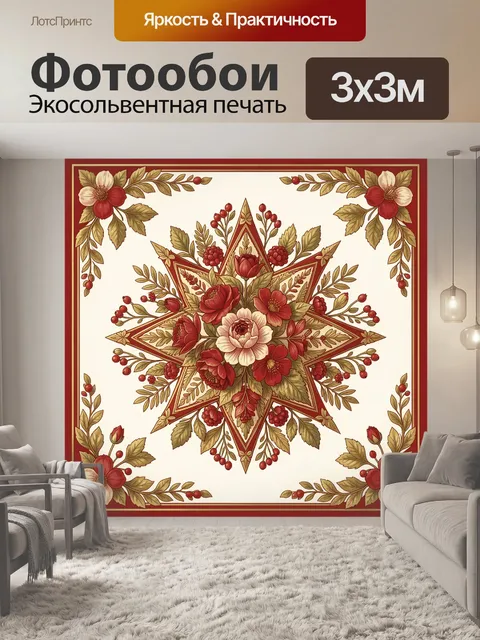 Фотообои Бордовый цветочный орнаментальный звездоцвет