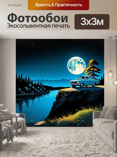 Фотообои загадочный вечерний пейзаж с автомобилем волга