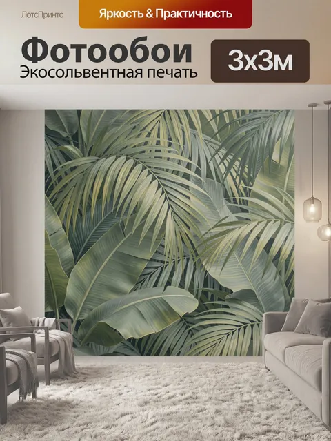 Фотообои Тропические листья в зеленых тонах