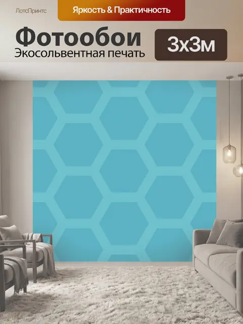 Фотообои Шестиугольник