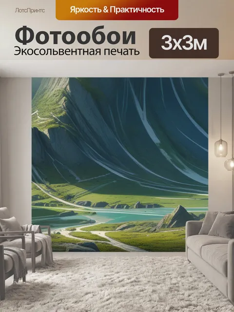 Фотообои пейзаж с низкой