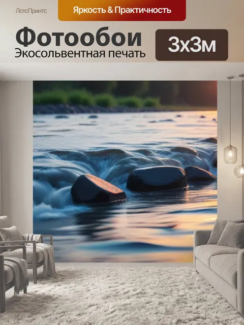 Фотообои река, сверкающая на фоне восхода