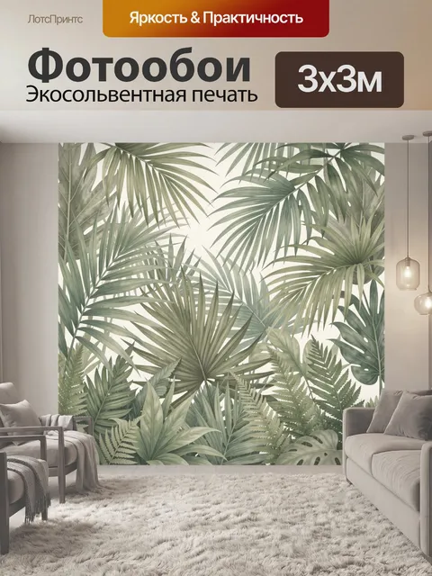 Фотообои Тропические листья в ботаническом стиле