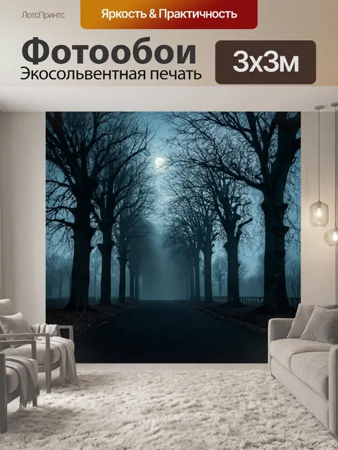 Фотообои туман в стиле готический