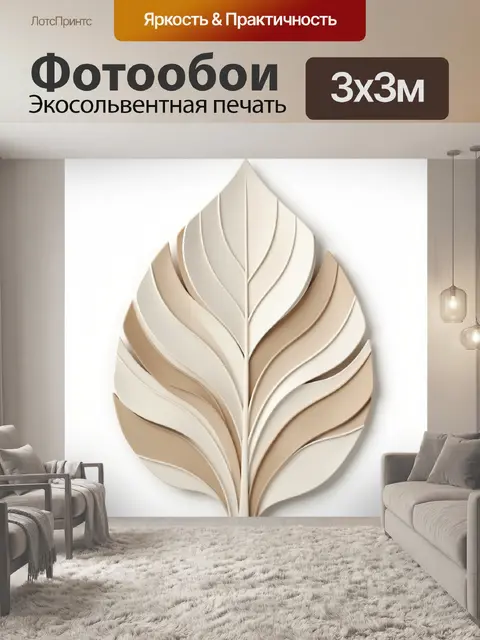 Фотообои Декоративный лист в бежевых тонах