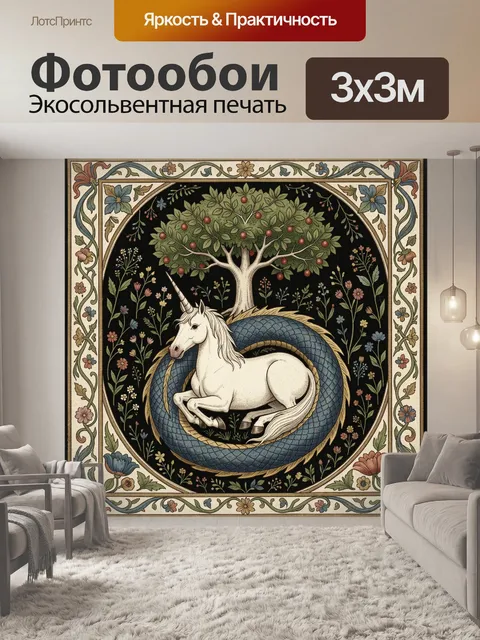 Фотообои Единорог в цветочном орнаменте