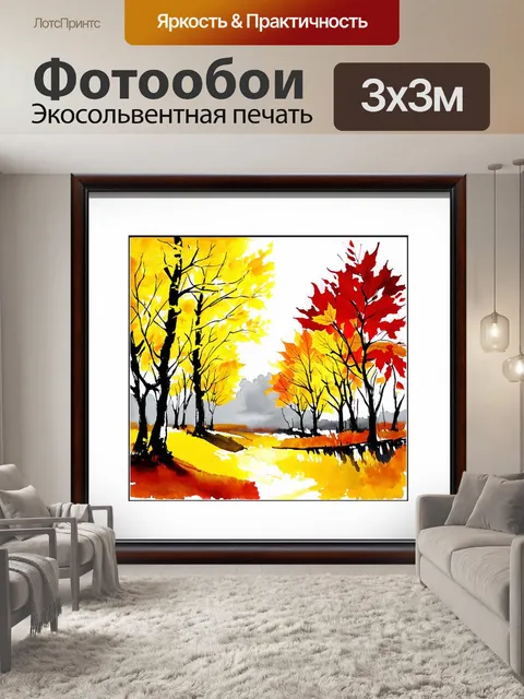 Фотообои уединенный осенний пейзаж с желтыми и красными листьями, изображенный в технике туши и перьев