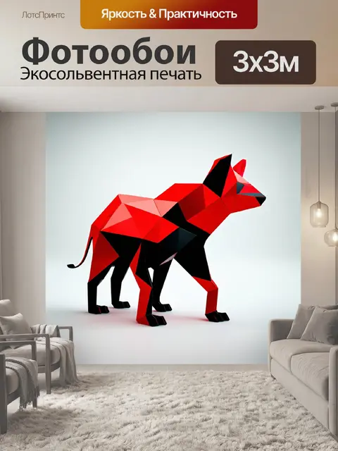 Фотообои животные из красно-черных геометрических фигур, созданные на фоне яркого нала, выполненные в абстрактном стиле