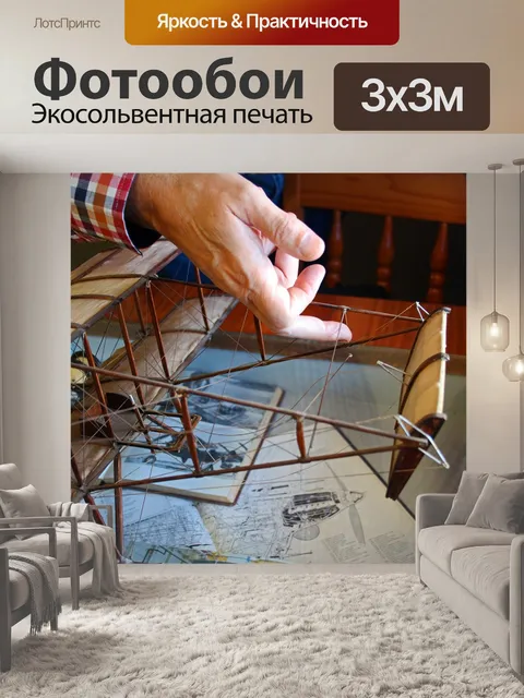 Фотообои Самолет