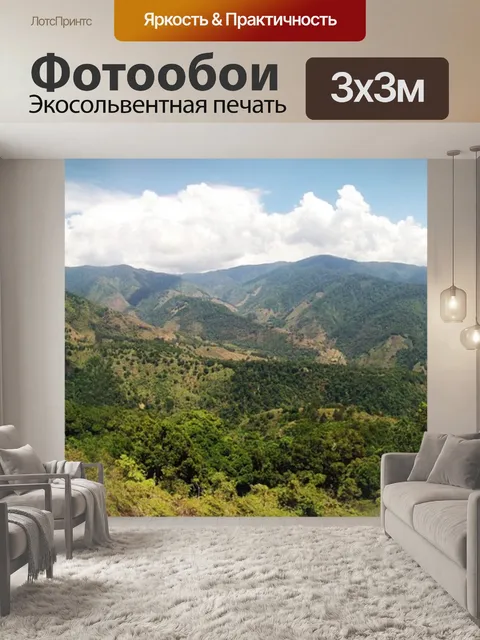 Фотообои Панорама