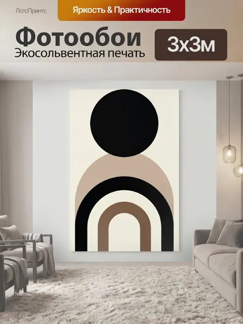 Фотообои Абстрактные круги и арки