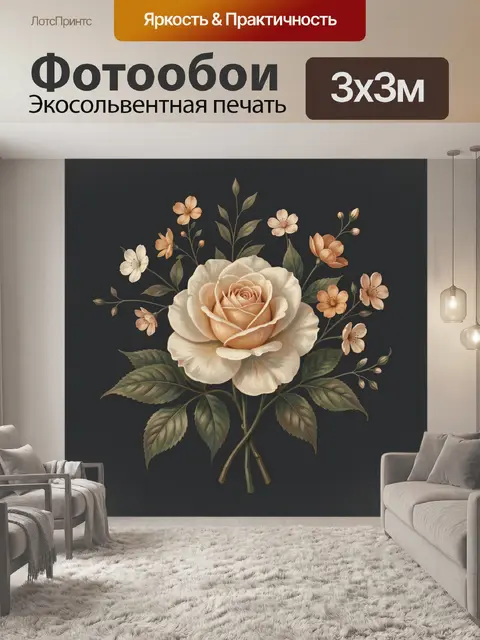 Фотообои Кремовая роза среди полевых цветов