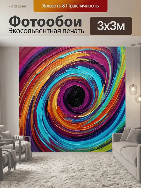 300 × 300 см · Экосольвентная печать