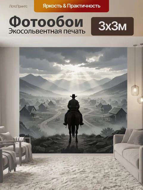 Фотообои Ковбой на лошади в долине