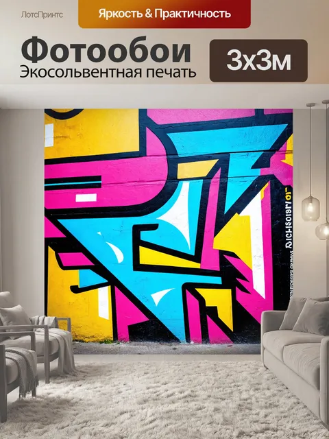 Фотообои абстракция в стиле графити, геометрические фигуры и кривые, объединенные в уникальные композиции