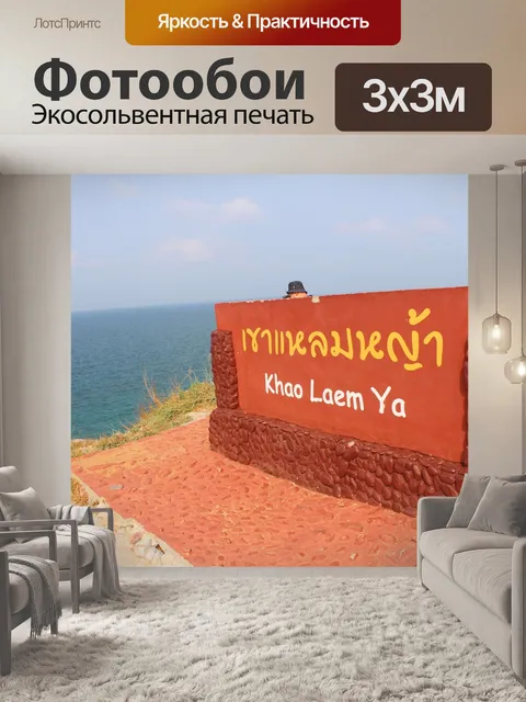 Фотообои Као Лаем Я Национальный парк Районг