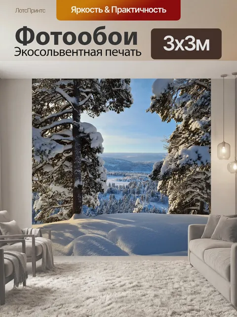 Фотообои Зима