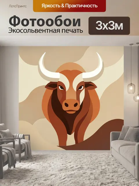 Фотообои Бык на абстрактном фоне